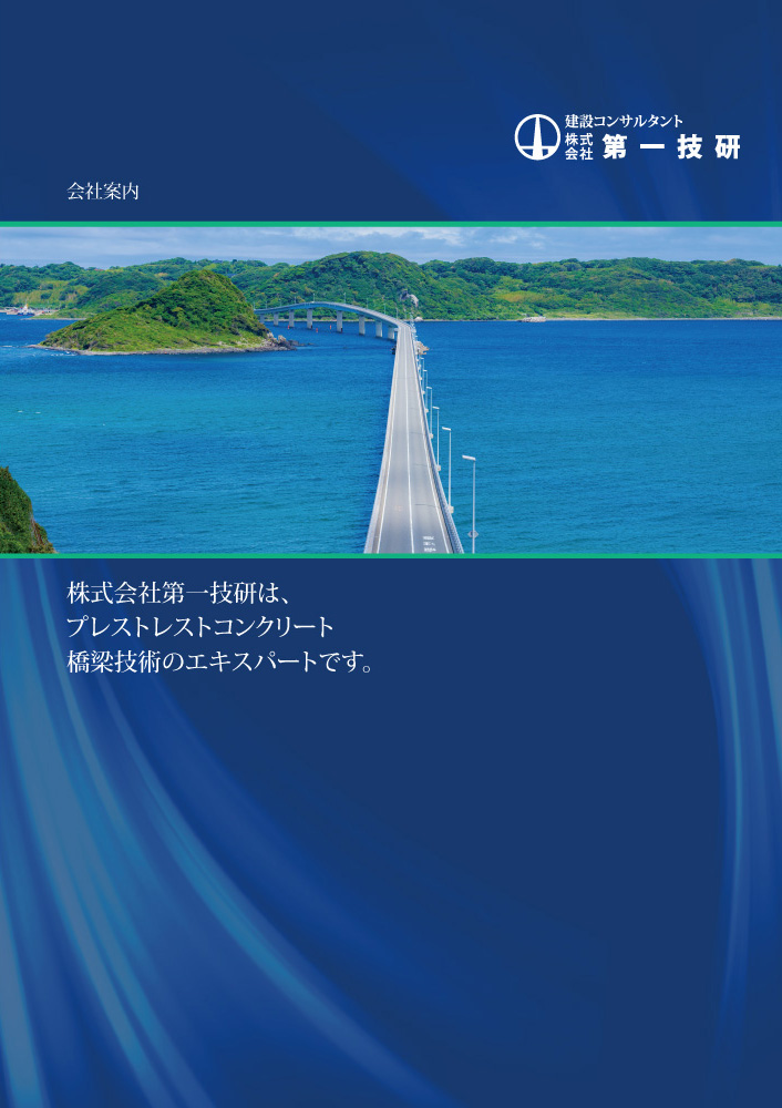 会社案内パンフレット